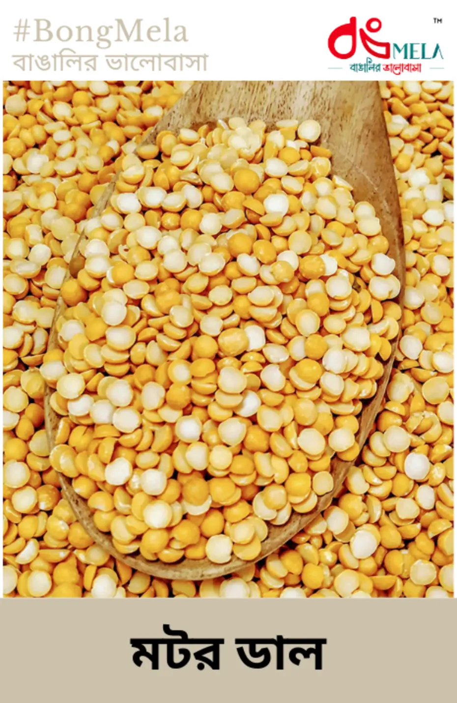 Matar / Mator Dal (Inport / Big) 250g